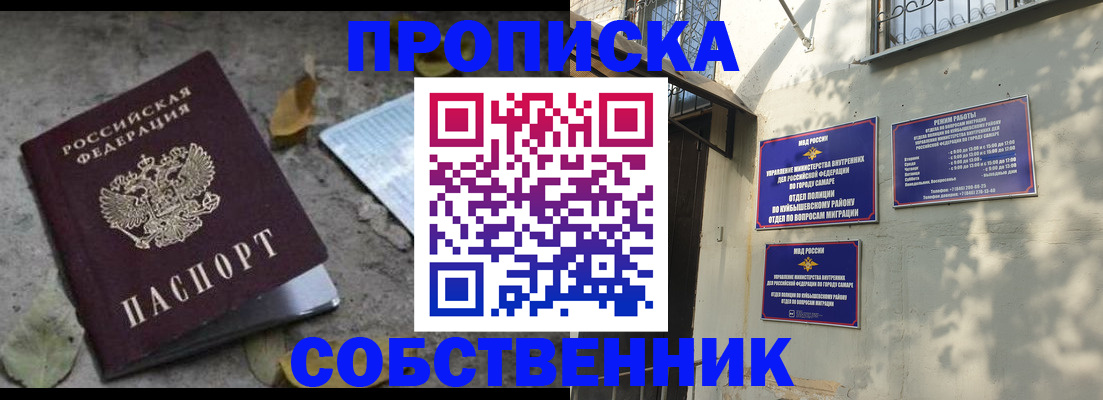 временная регистрация купить в Саранске