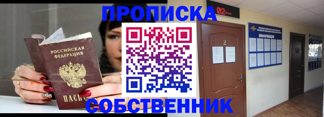 временная регистрация купить в Саранске