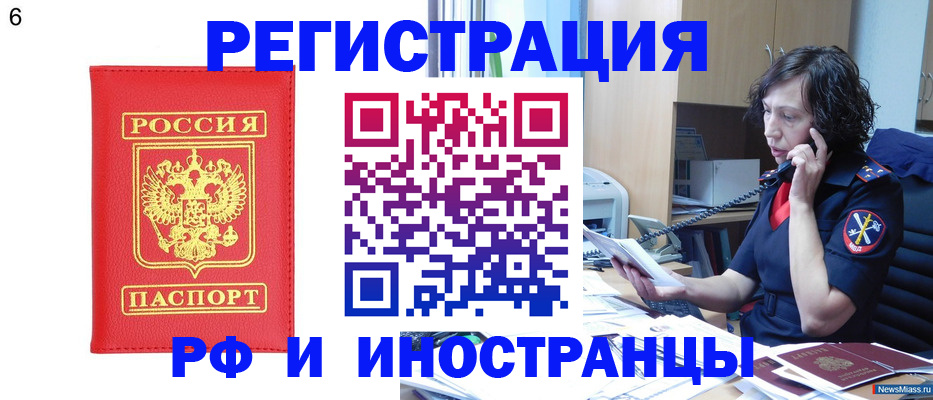 временная регистрация для всех в Саранске