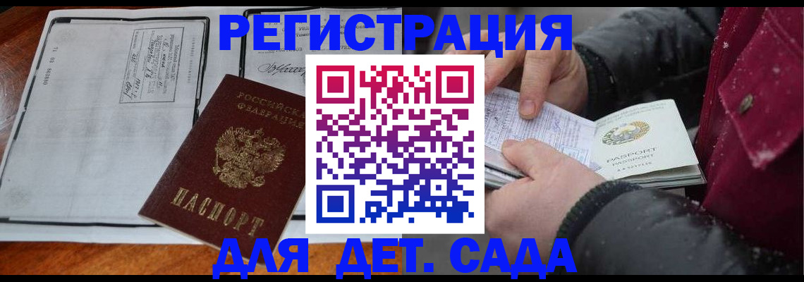 временная регистрация 2025 в Саранске