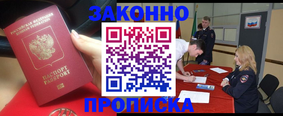 временная регистрация недорого в Саранске