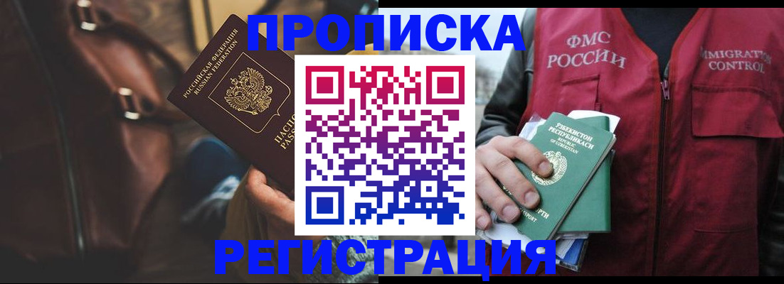 временная регистрация купить в Саранске