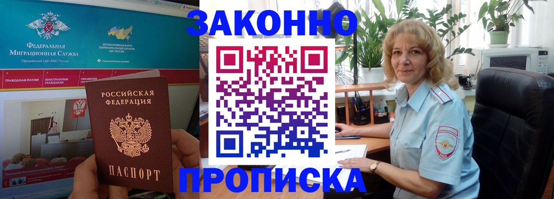 прописка поиск в Саранске