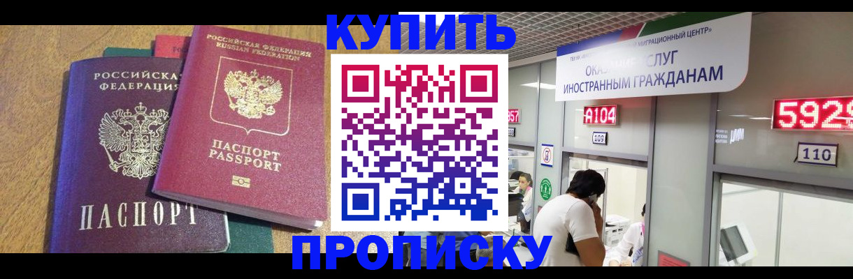 прописка в квартире в Саранске