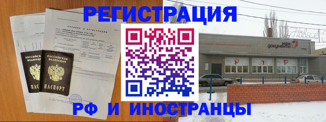 купить прописку в Саранске